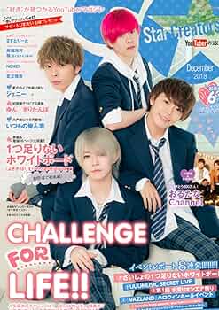 Amazon.co.jp: Star Creators!~YouTuberの本~ December 2018